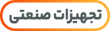 تجهیزات برق صنعتی