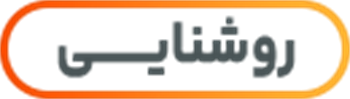 لوازم روشنایی