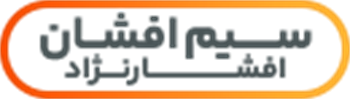سیم افشان افشارنژاد خراسان