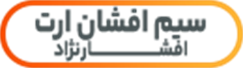 سیم افشان ارت افشارنژاد خراسان