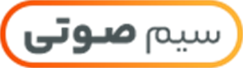 سیم صوتی