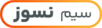 سیم نسوز