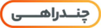 چند راهی
