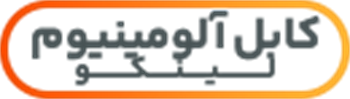 کابل آلومینیوم البرز الکتریک نور لینکو