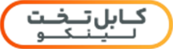 کابل تخت البرز الکتریک نور لینکو