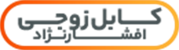 کابل زوجی افشارنژاد خراسان