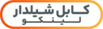 کابل شیلدار البرز الکتریک نور لینکو