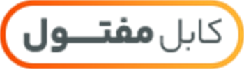 کابل مفتولی