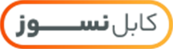 کابل نسوز