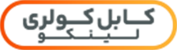کابل کولری البرز الکتریک نور لینکو