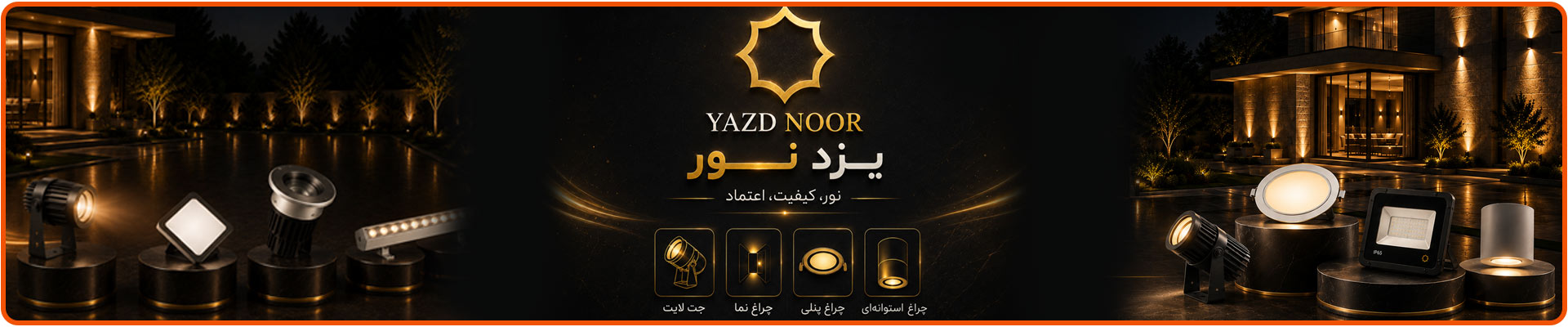 نمایندگی روشنایی یزد نور - سیکاتک