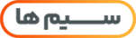 سیم