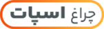 چراغ اسپات