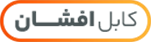 کابل افشان