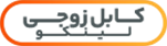 کابل زوجی لینکو