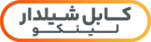 کابل شیلدار لینکو
