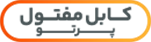 کابل مفتول پرتو