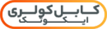کابل کولری ایکوتک
