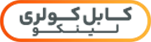 کابل کولری لینکو