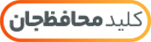 کلید محافظ جان